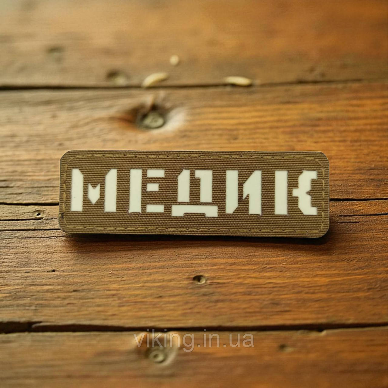 Патч / шеврон Laser Cut Койот Медик, фото 1