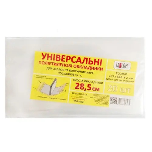 Обкладинки Tascom універсальні 28.5см. 150мкр. для атласів, конт. карт, посібн., фото 1