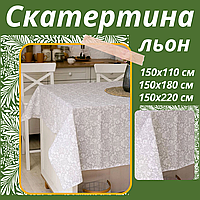 Скатерть натуральная ткань уютная Скатерть для гостиной льняная Скатерть прямоугольная яркая с орнаментом