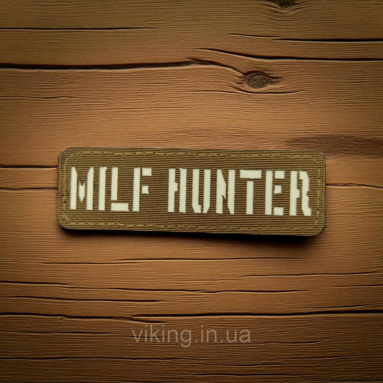 Патч / шеврон Laser Cut Койот Milf Hunter, фото 1
