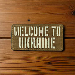Патч / шеврон Laser Cut Койот Welcome to Ukraine