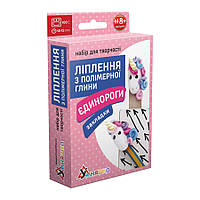 Дитячий набір для ліплення з полімерної глини "Закладки Єдинороги" (ПГ-005) PG-005 закладки для книги