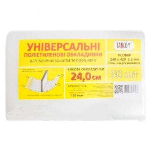 Обкладинки Tascom універсальні 24.0см. 150мкр. для робочих зошитів та посібників, фото 1