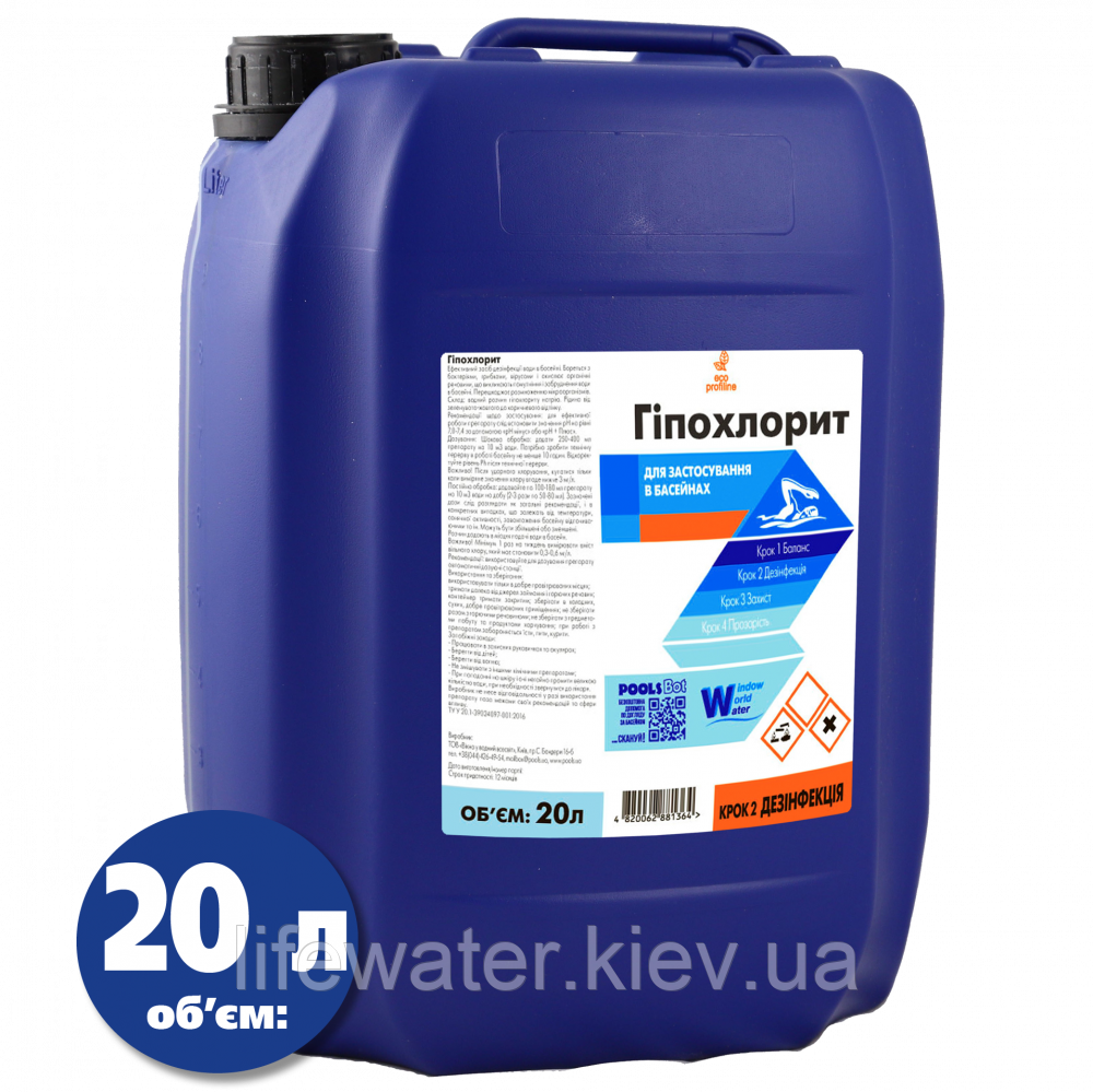 Гіпохлорит натрію А 20л (стабіл) 12% 25кг - ефективний засіб для дезінфекції води, фото 1
