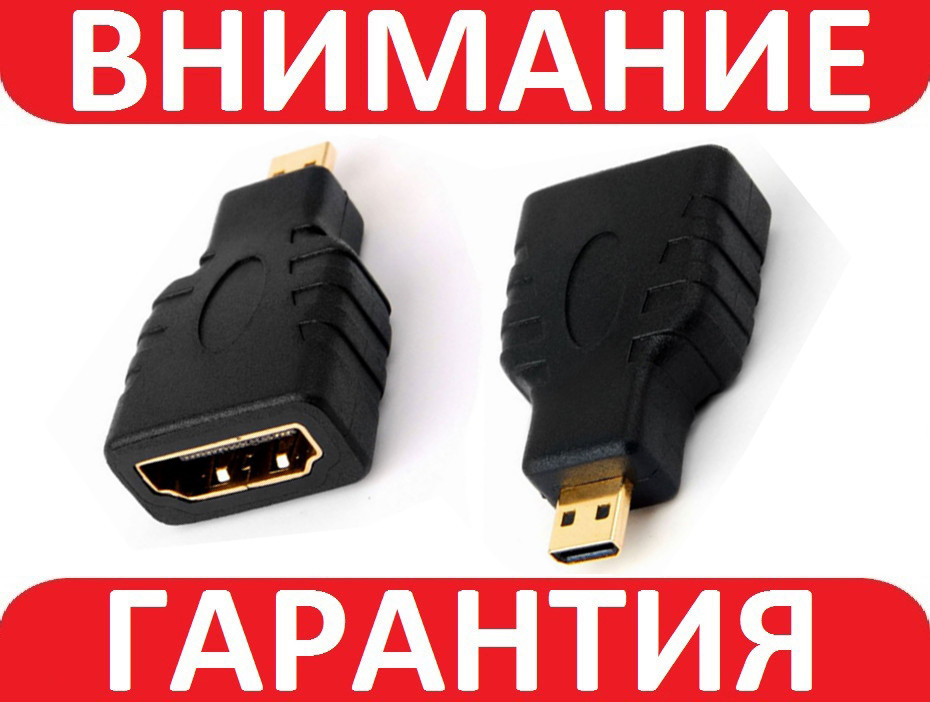 HDMI (A) мама — Micro HDMI (D) тато перехідник
