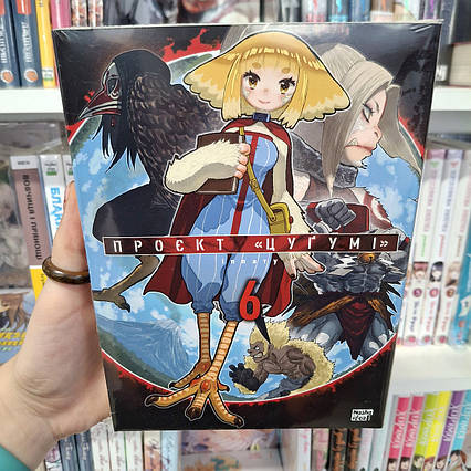 Манга Проєкт Цугумі Том 6 | Ліцензійне видання / Tsugumi Project