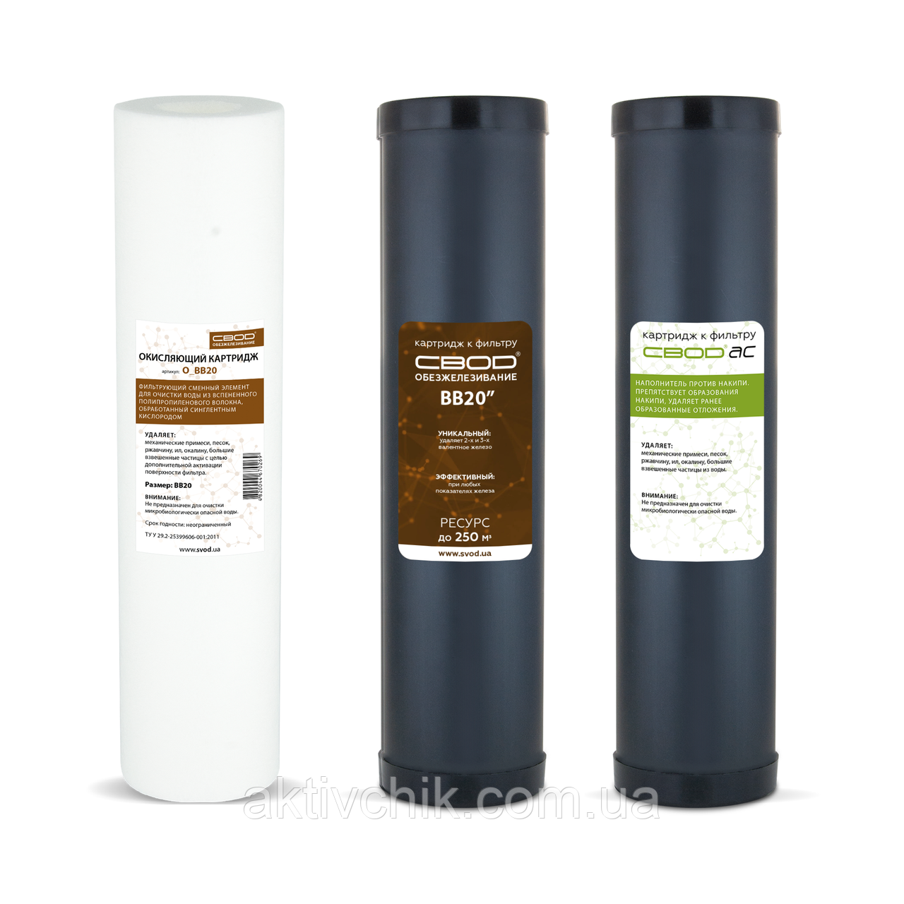 СВОД Комплект картриджів "SVOD" ХВП 3_OFS_BB20, фото 1