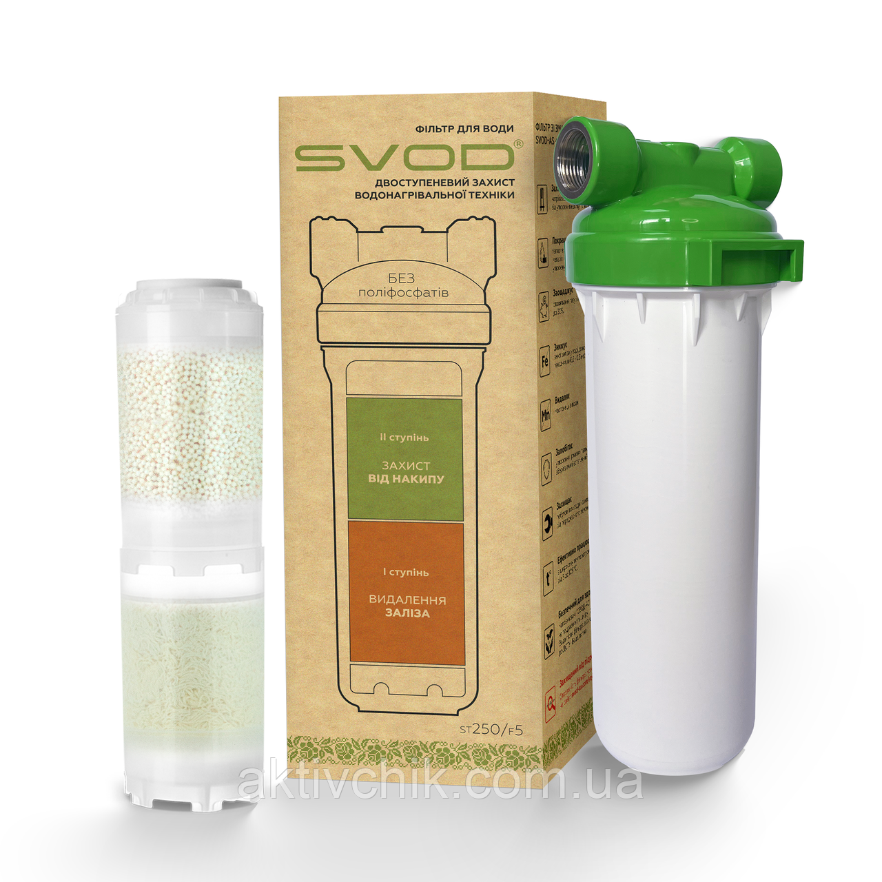 СВОД Фільтр "SVOD" SVOD-AS + Знешкодження ST250/F5(L3/4) під'єднання — латунна різь, фото 1