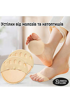 Устілка-манжетка на передню частину стопи від мозолів бежевого кольору ААА 205608M