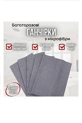 Набір універсальних серветок для прибирання MagicRag 30*20 см (5 шт) 205524T Безкоштовна доставка