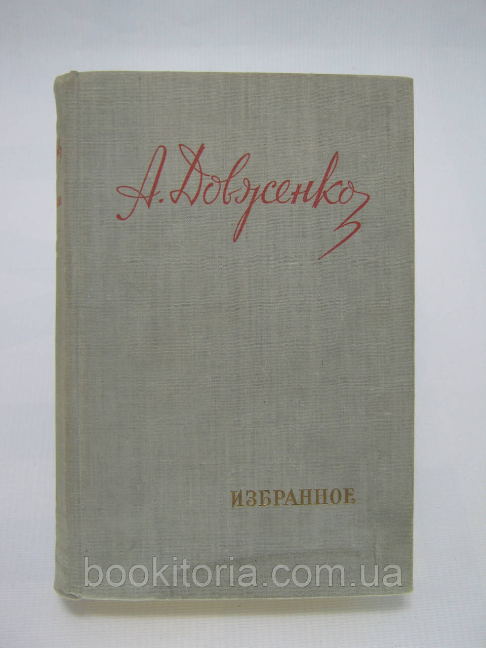 Довжина А. Вибрана (б/у).