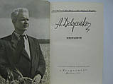 Довжина А. Вибрана (б/у)., фото 6