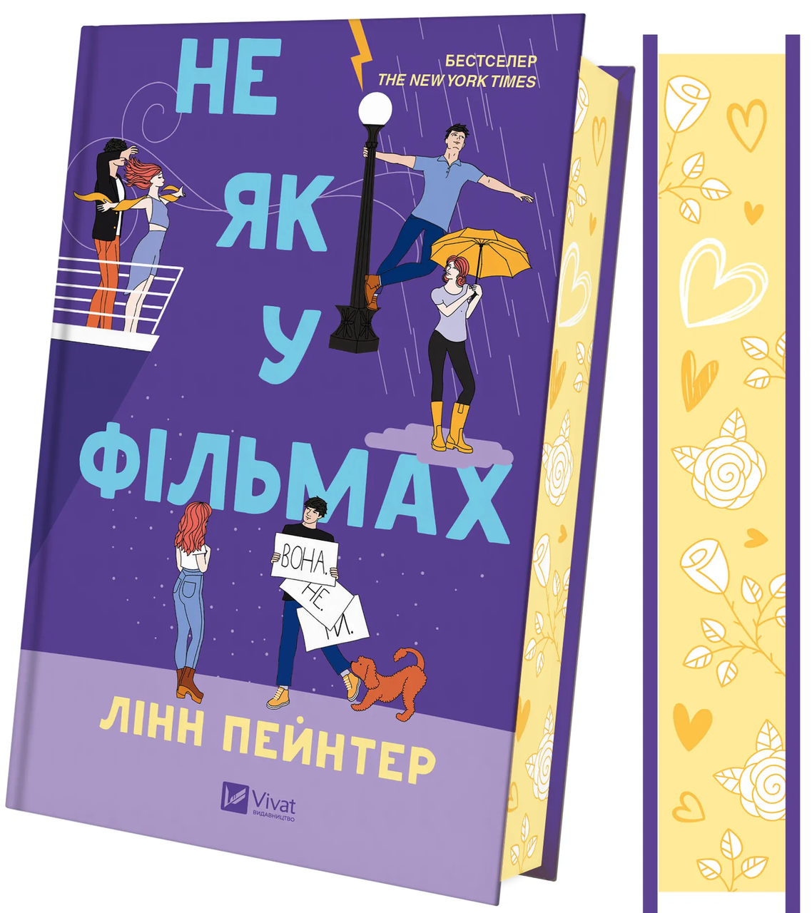 Книга Не як у фільмах /зі зрізом/. Лінн Пейнтер, фото 1