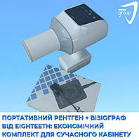 Портативний рентген + візіограф від Eighteeth: економічний комплект для сучасного кабінету
