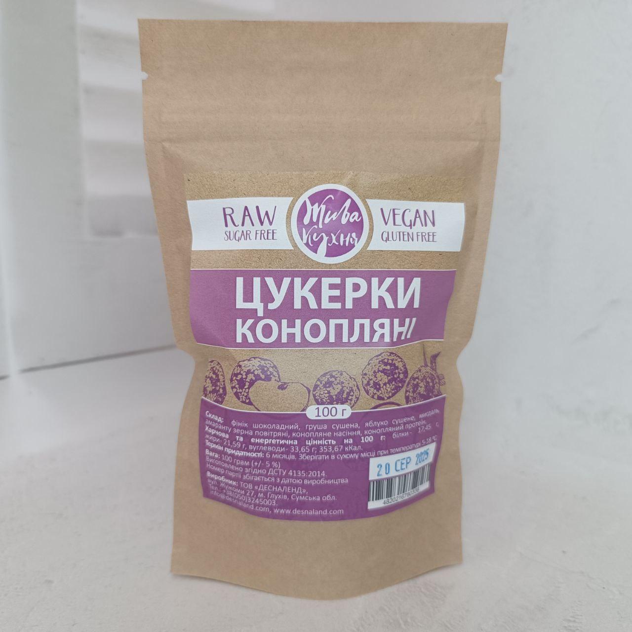 Цукерки «Конопляні»  Жива кухня  100 г, фото 1