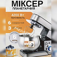 Професійний, планетарний міксер 4200 Вт, тістоміс із чашею з неіржавкої сталі та режимами швидкості для приготування тіста