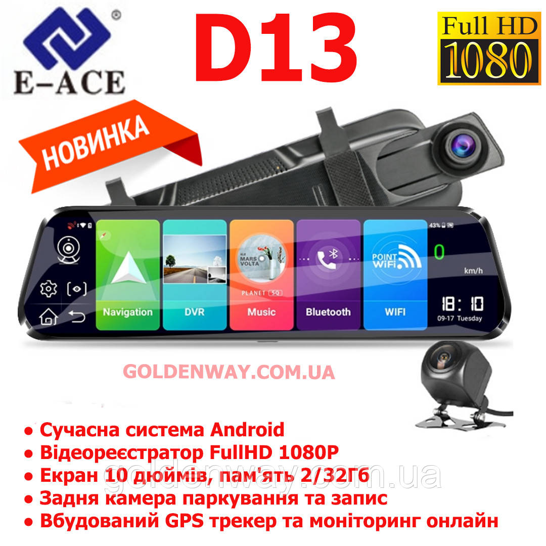 Дзеркало з єкраном 10 дюймів ANDROID E-ACE D13 4G WiFi GPS Андроїд з відеореєстратором на дві камери, фото 1