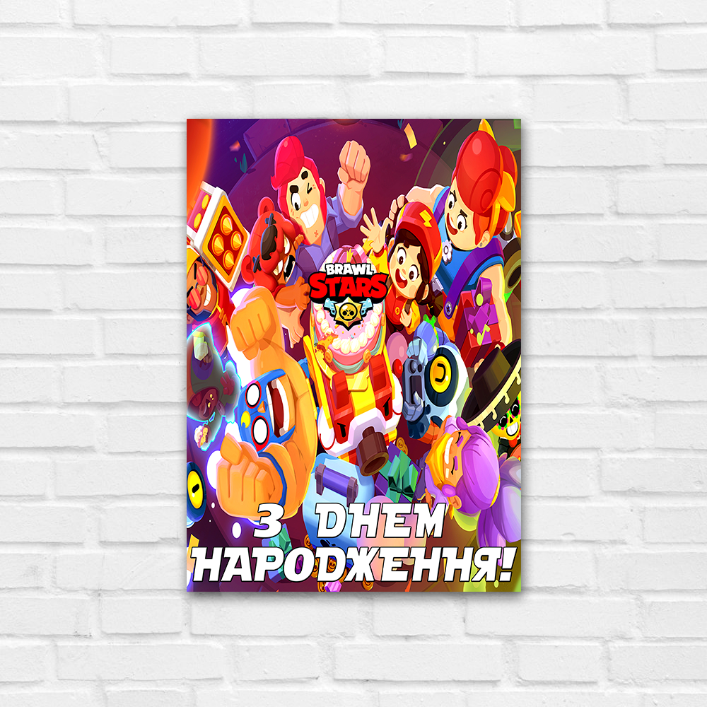 "Бравлс Старс" - Плакат 42*30 см, фото 1