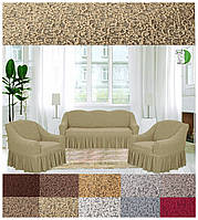 Чохли жакардові на диван і два чохли на крісла з оборкою міцні універсальні Admiral Venera Туреччина пісочний