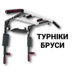 Турніки і бруси