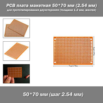 PCB плата макетна 50*70mm (крок 2.54 мм) для прототипування двостороння текстиліт (товщина 1.2 мм, жовта)