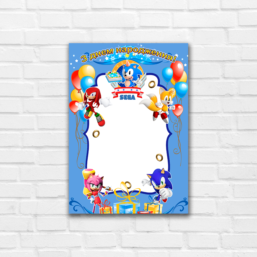 Сонік - Плакат 42*30 см (З Днем Народження!), фото 1
