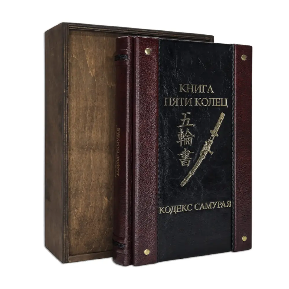 Книга п'яти кілець. Кодекс самурая. (Шкіряна обкладинка), фото 1