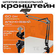 Пантограф для телефону Type 35 A з тримачем 360 штатив для телефону, штатив для фотоапарата, камери, лампи.