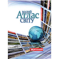 Малий атлас світу