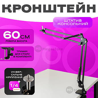 Пантограф для телефону Type 35 C штатив для телефону, штатив для фотоапарата, камери, лампи.