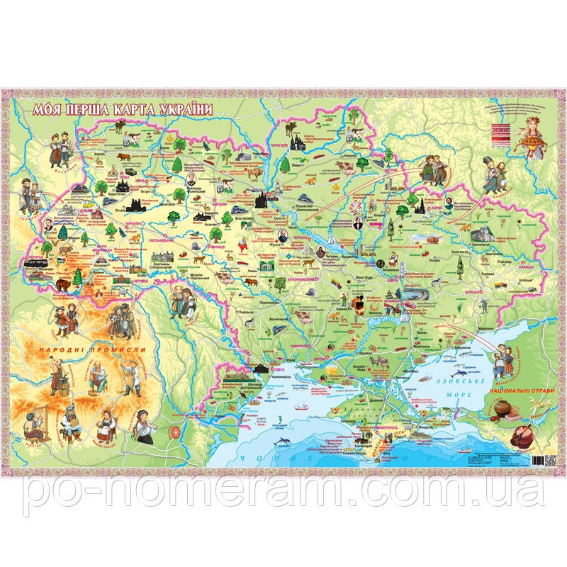 Моя перша мапа України, фото 1