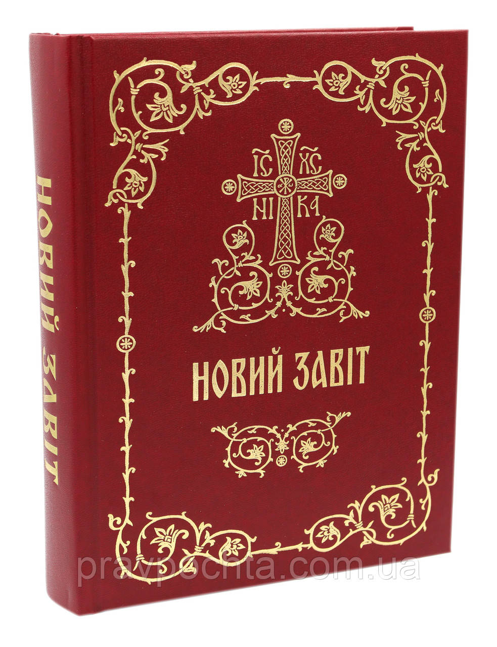 Новий Завіт (українською мовою), фото 1