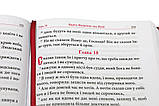 Новий Завіт (українською мовою), фото 4