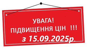 Увага !!! TM CRYSTAL S.A., оголошує про підвищення цін на свою продукцію
