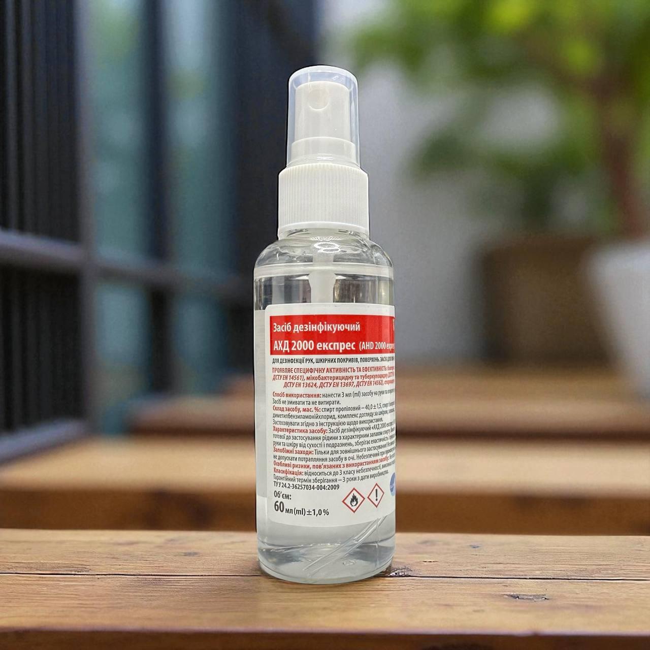 Дезінфікуючий засіб АХД 2000 экспресс, 60 мл