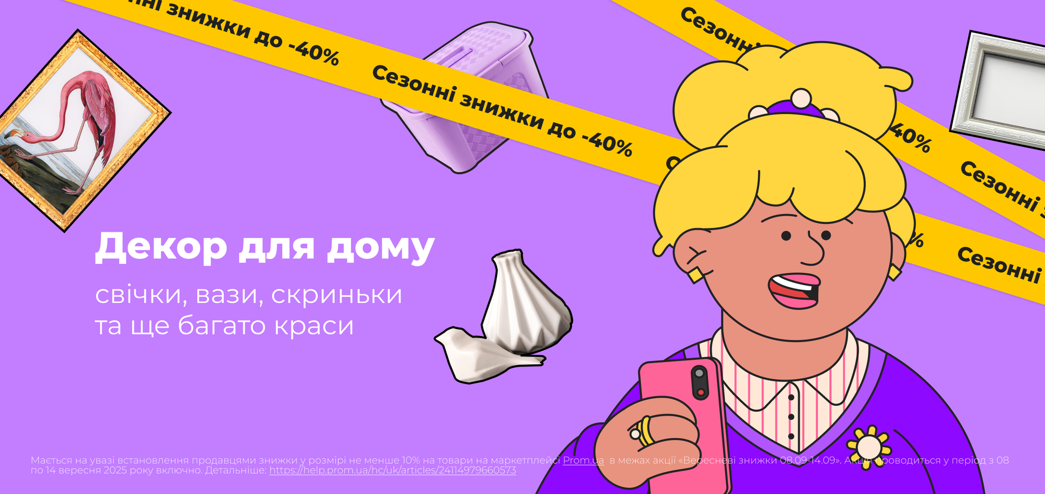 Декор для дому