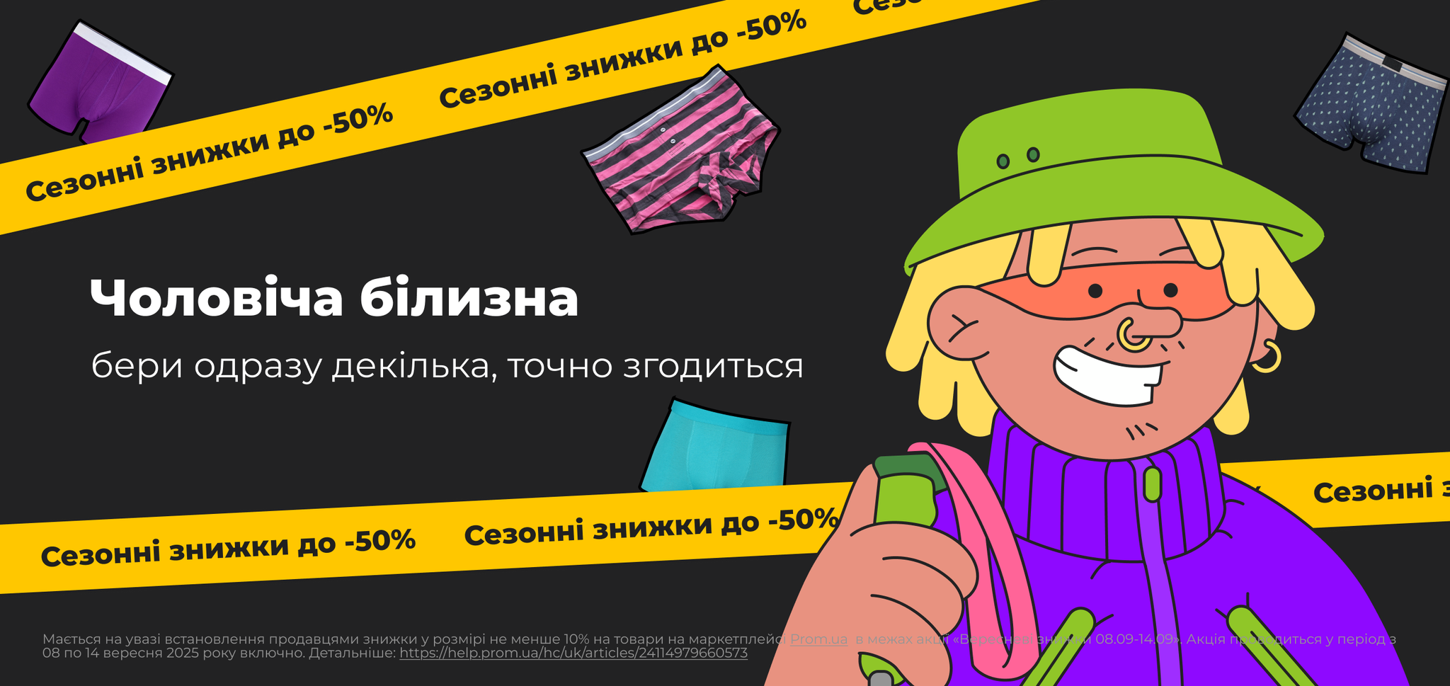 Чоловіча білизна