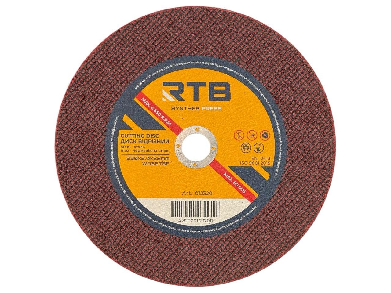 Диск відрізний по металу та нержавіючій сталі RTB 230х2.0х22 мм