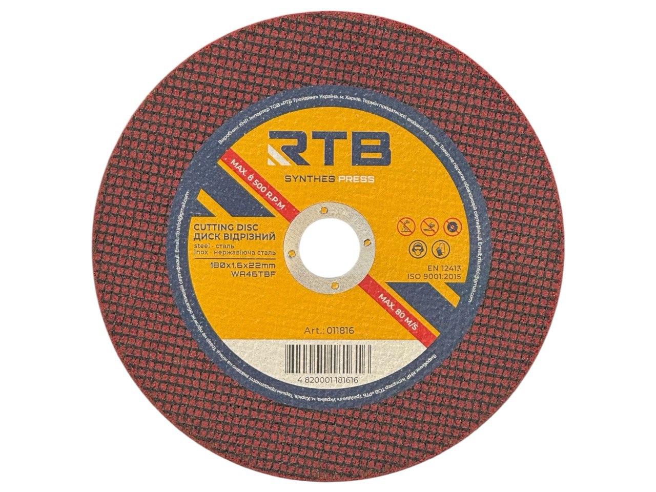 Диск відрізний по металу та нержавіючій сталі RTB 180х1.6х22 мм