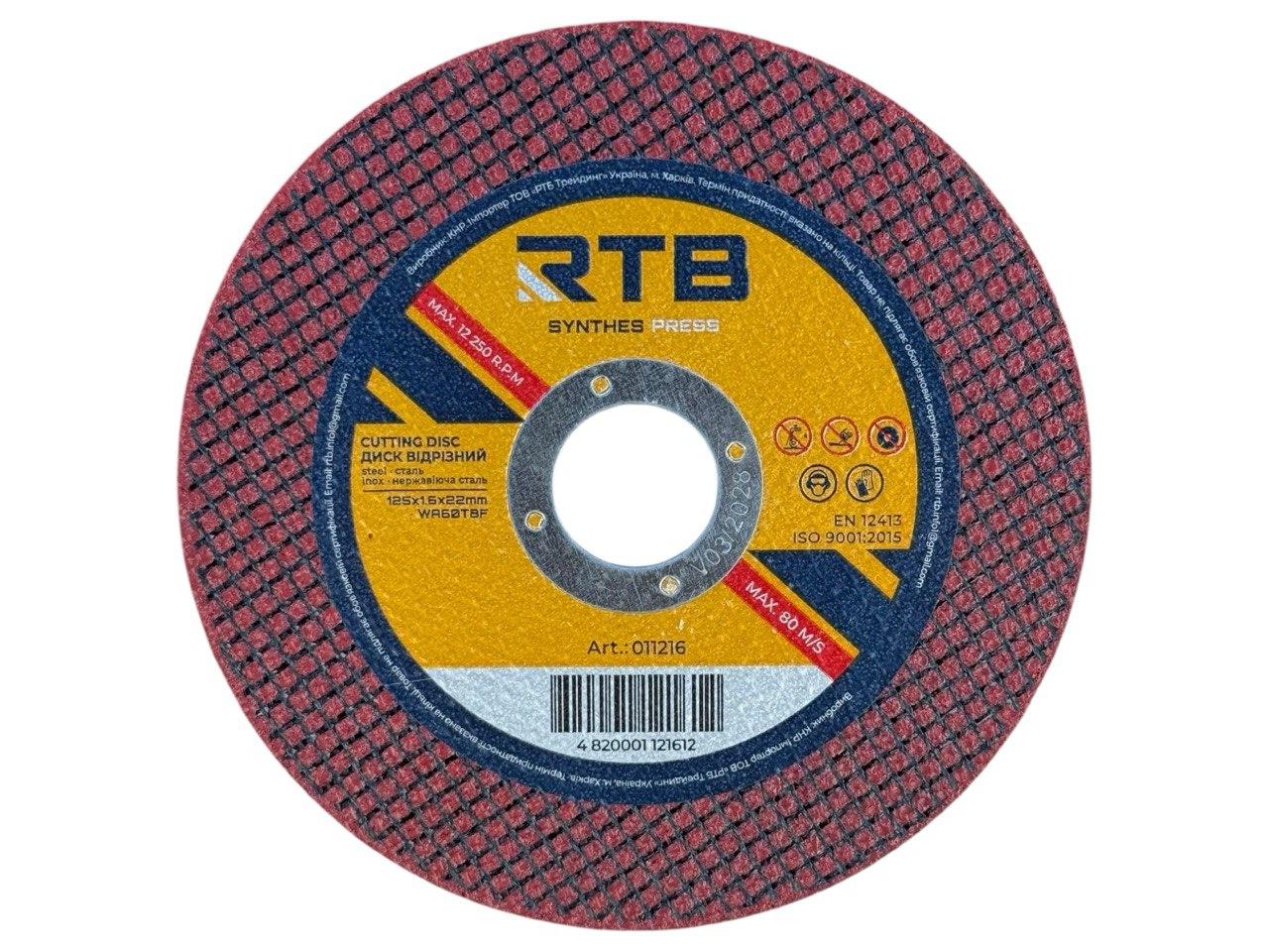 Диск відрізний по металу та нержавіючій сталі RTB 125х1.6х22 мм