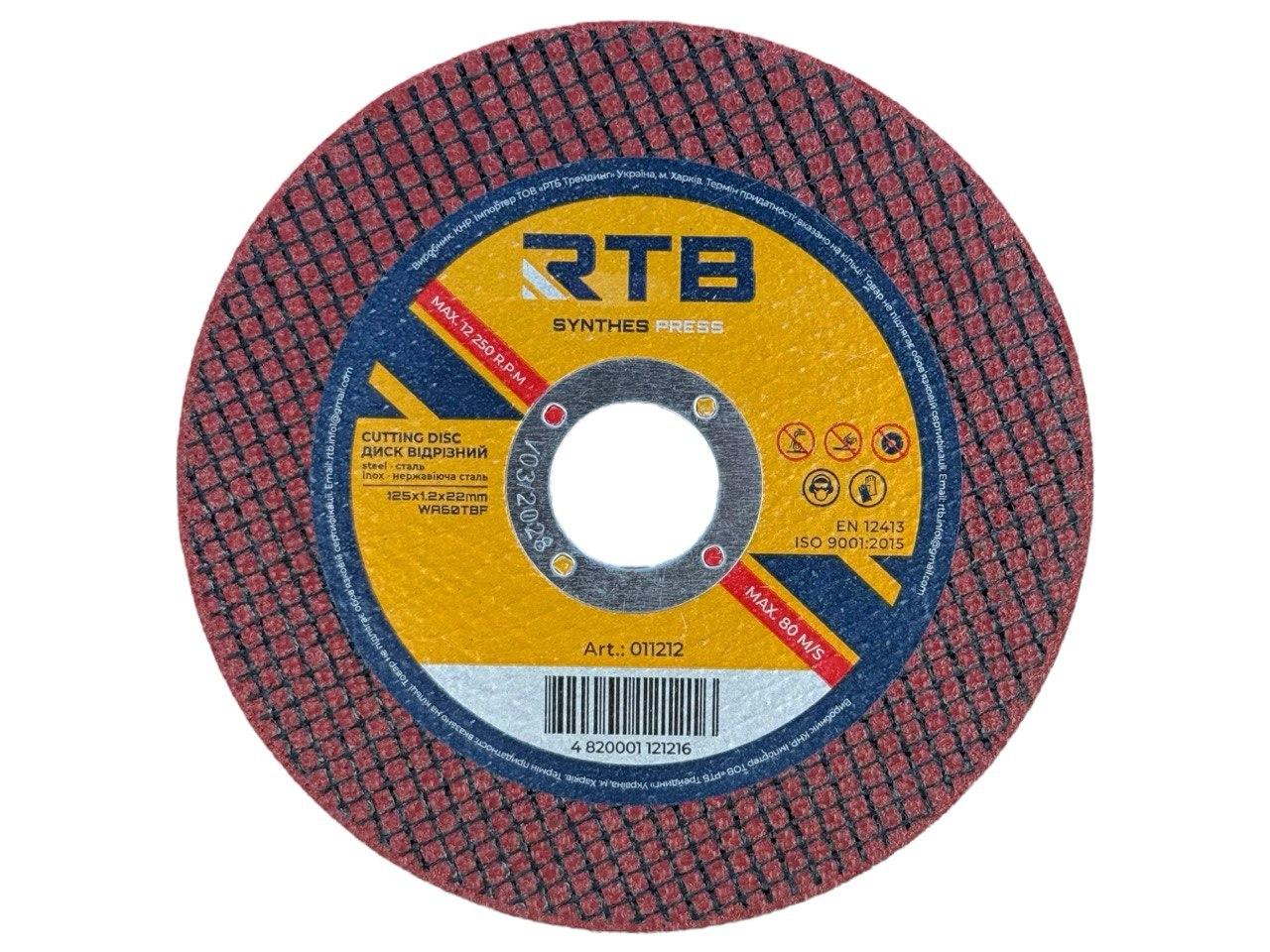 Диск відрізний по металу та нержавіючій сталі RTB 125х1.2х22 мм