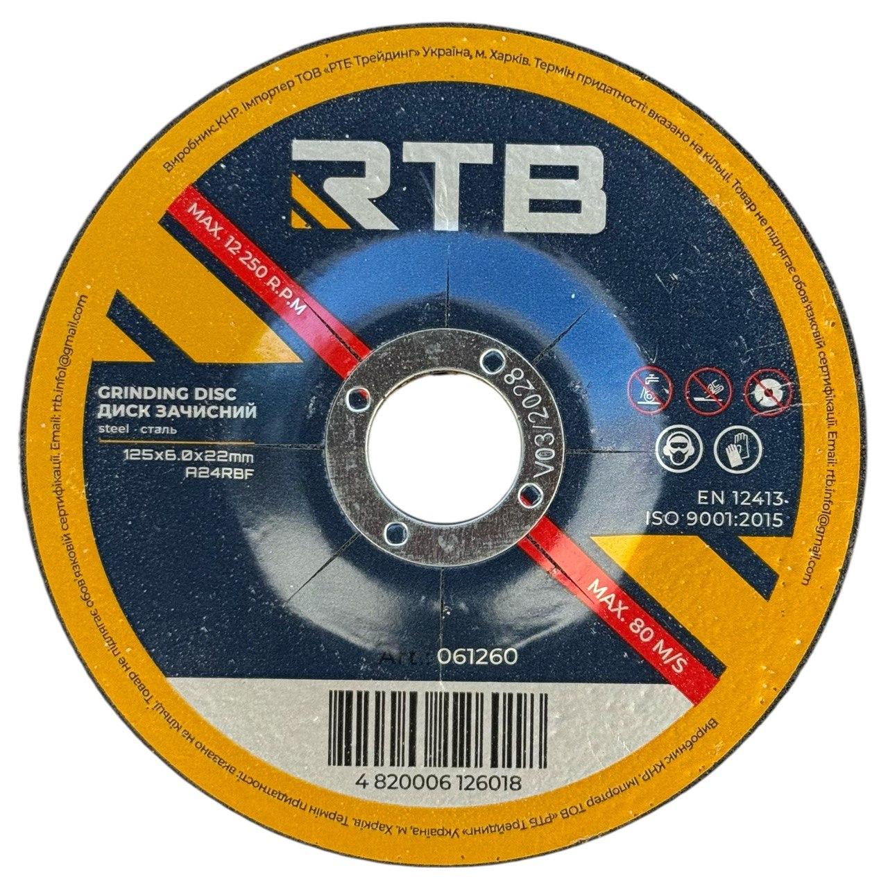 Коло шліфувальне по металу RTB 125х6.0х22 мм