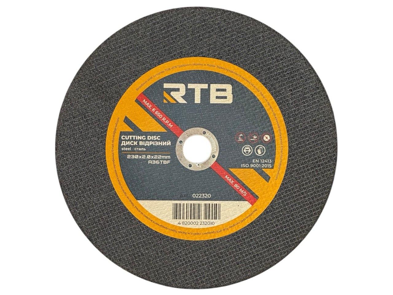 Диск відрізний по металу RTB 230х2.0х22 мм