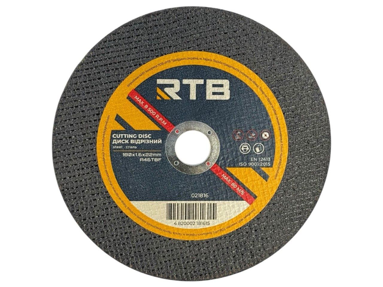 Диск відрізний по металу RTB 180х1.6х22 мм