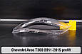 Скло фари Chevrolet Aveo T300 (2011-2015) дорест ліве, фото 3