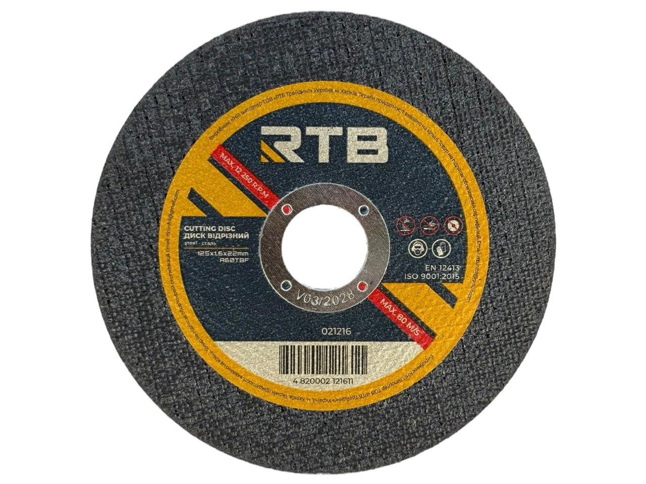 Диск відрізний по металу RTB 125х1.6х22 мм