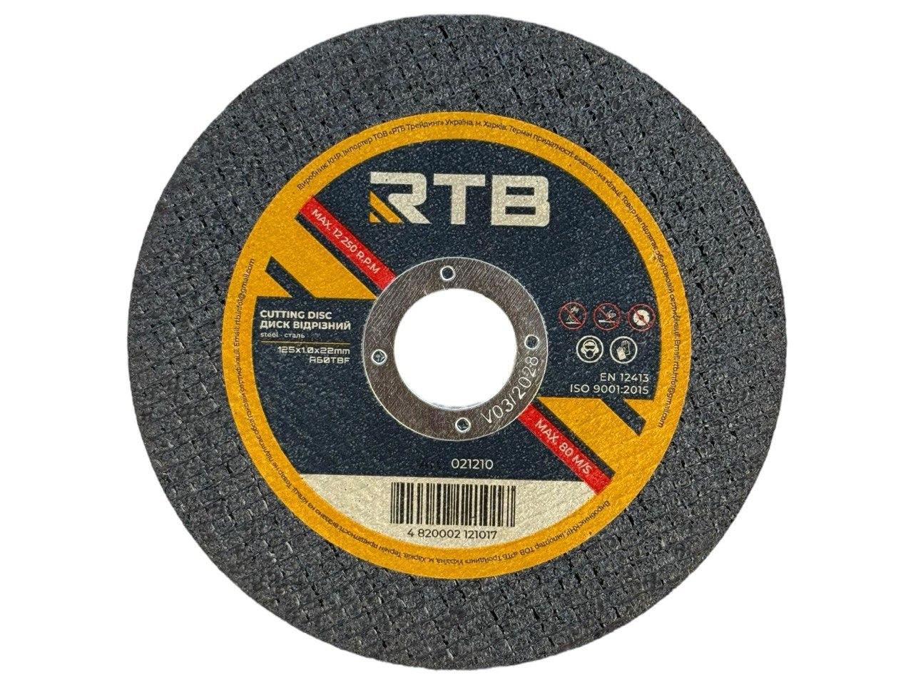 Диск відрізний по металу RTB 125х1.0х22 мм