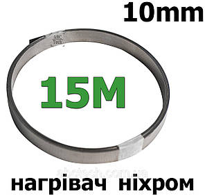 Ремкомплект тену 0.2х10мм х 15м Ніхромова стрічка для зварювача Плаский нікельхром Шина плоска ніхром х20н80