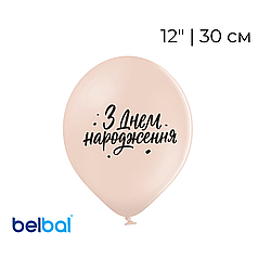 Принт 089 BELBAL-ББ 12" З днем народження - чорний напис на тілесному