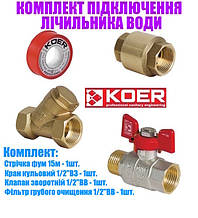 Комплект під'єднання лічильника води 1/2" Koer